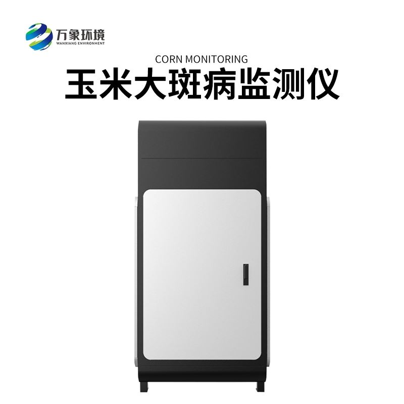 玉米大斑病监测仪