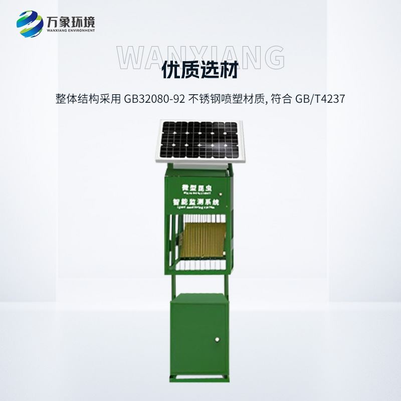 小麦蚜虫测报仪