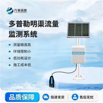 WX-ML1多普勒明渠流量监测系统