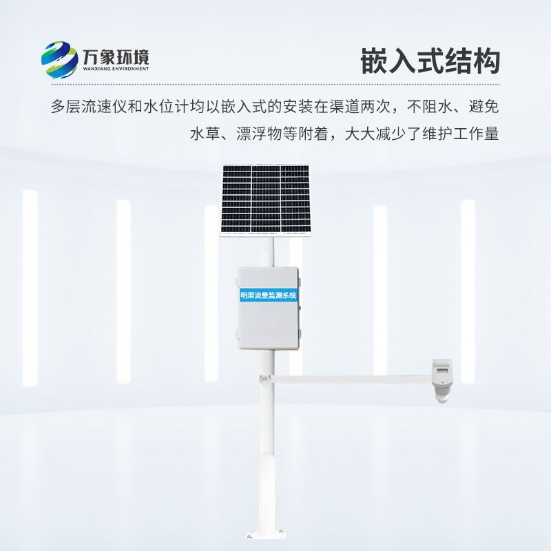 时差法明渠流量监测系统