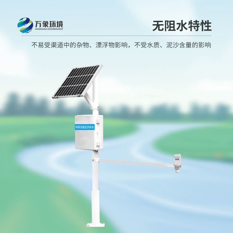 时差法明渠流量监测系统