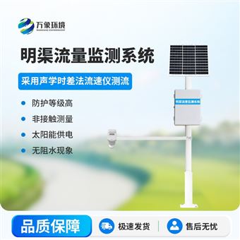 WX-ML2时差法明渠流量监测系统