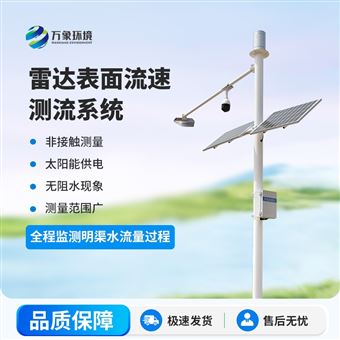WX-ML3明渠流量监测系统