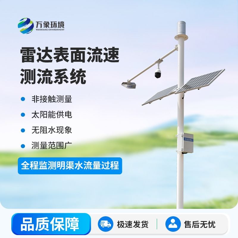 明渠流量监测系统