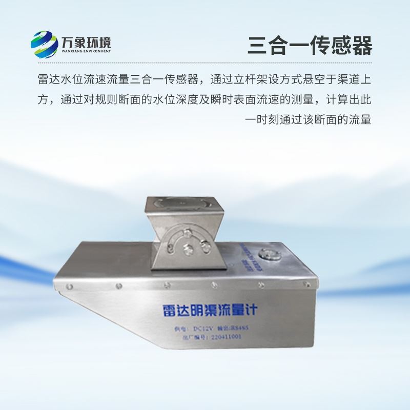 明渠流量监测系统