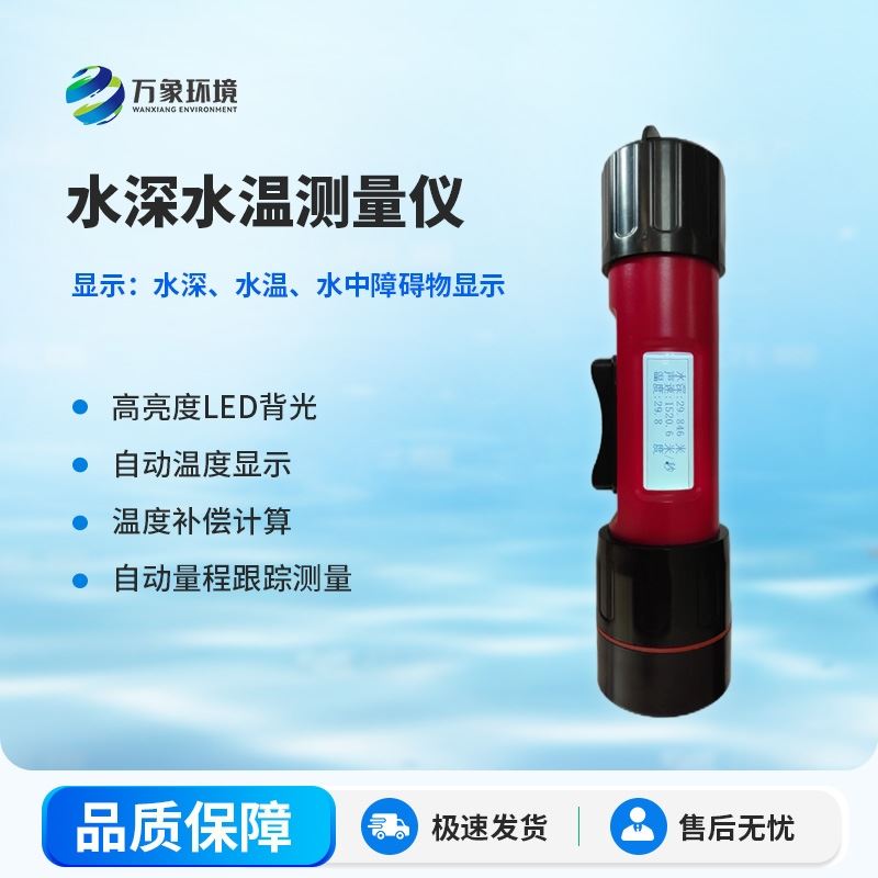 水深水温测量仪WX-CSW150