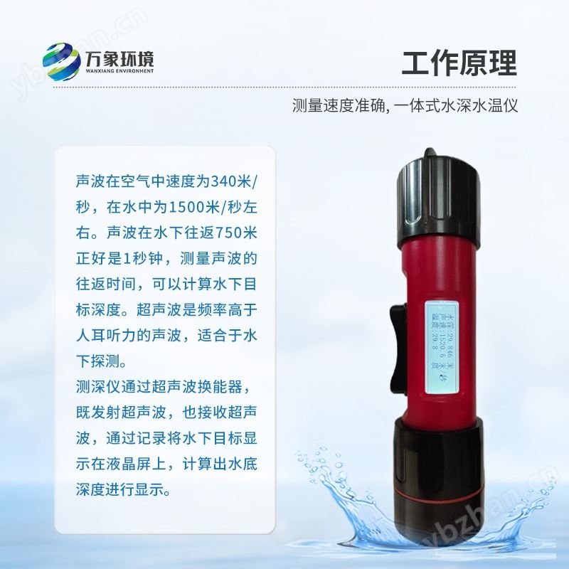 水深水温测量仪WX-CSW150
