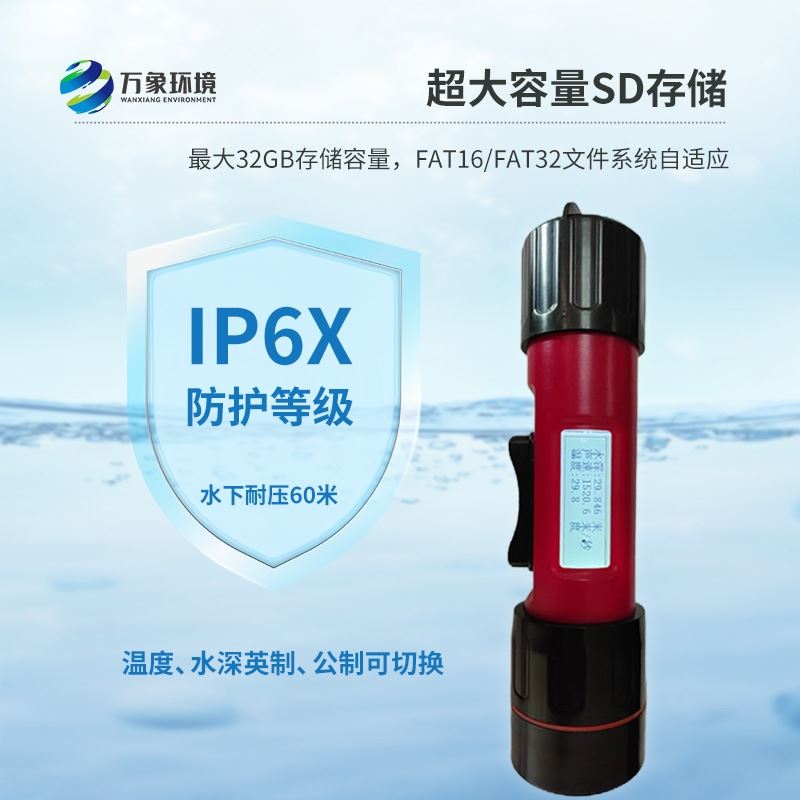 水深水温测量仪WX-CSW150