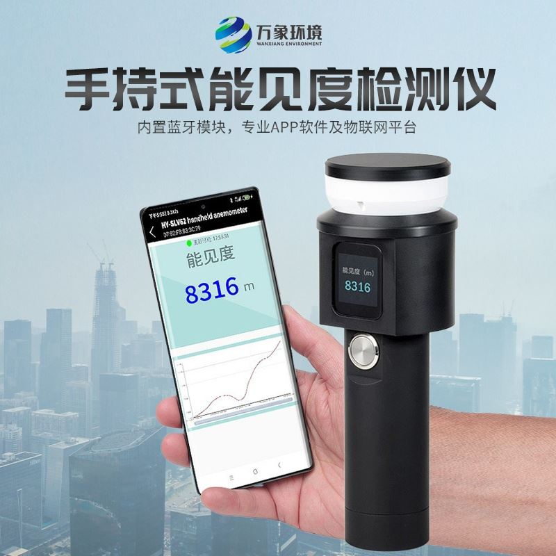 手持式能见度检测仪