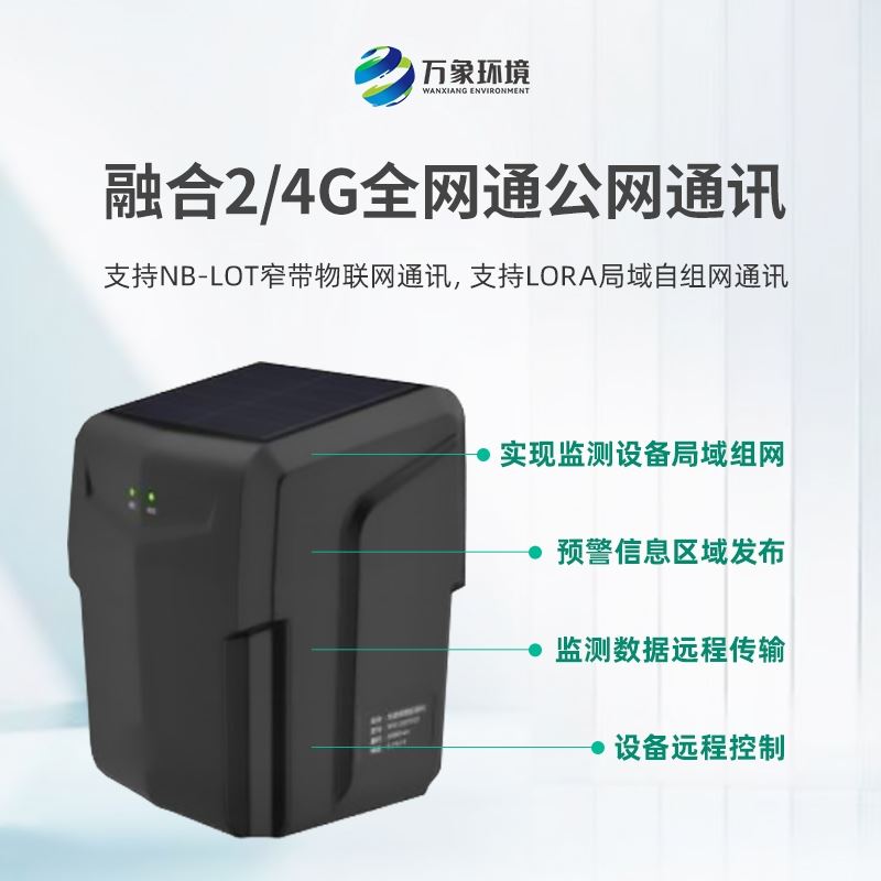 地裂缝监测一体机