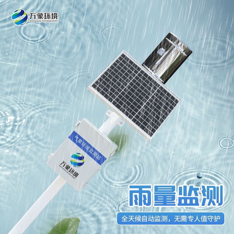 翻斗式雨量监测站