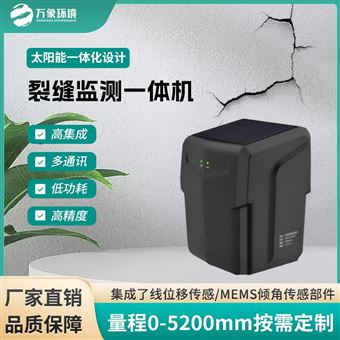 WX-LF2地裂缝监测一体机