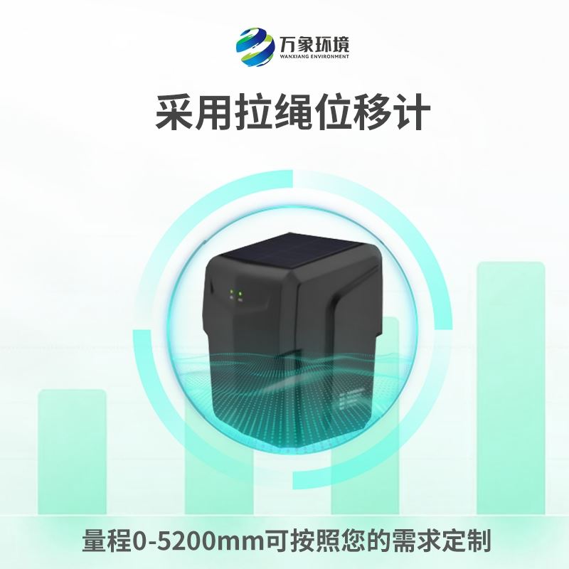 地裂缝监测一体机