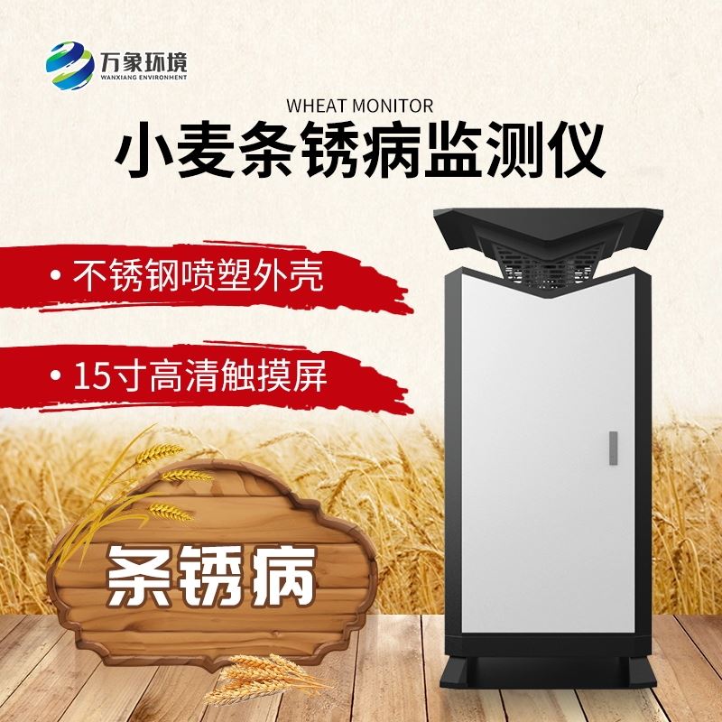 小麦条锈病监测仪器