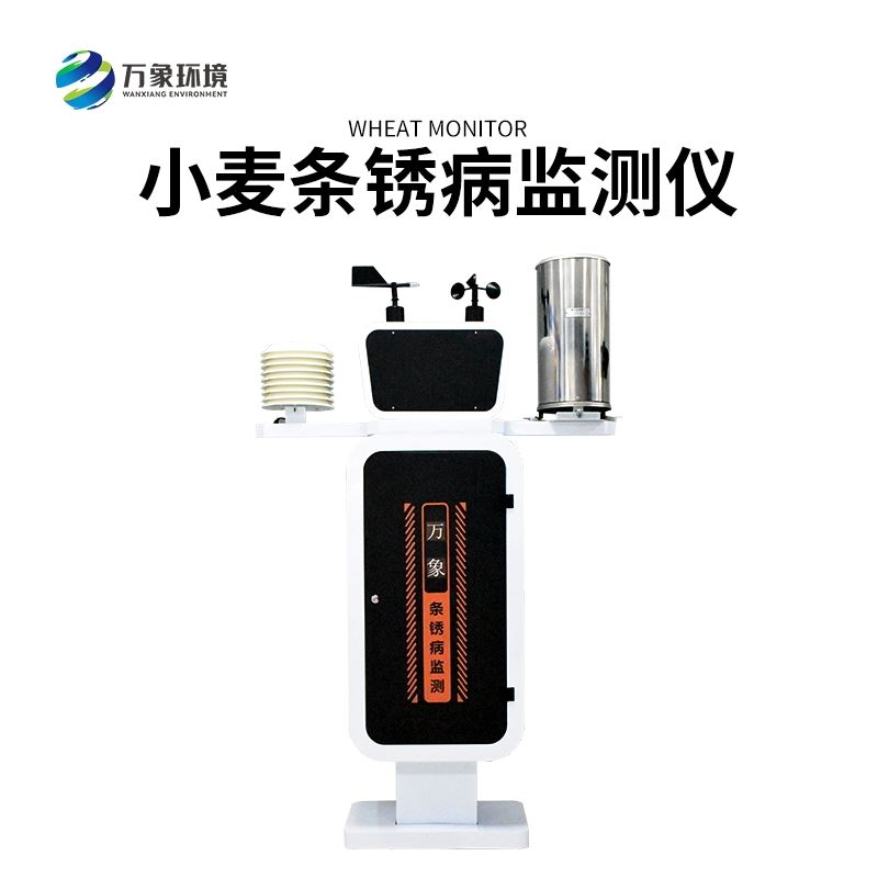 小麦条锈病监测仪