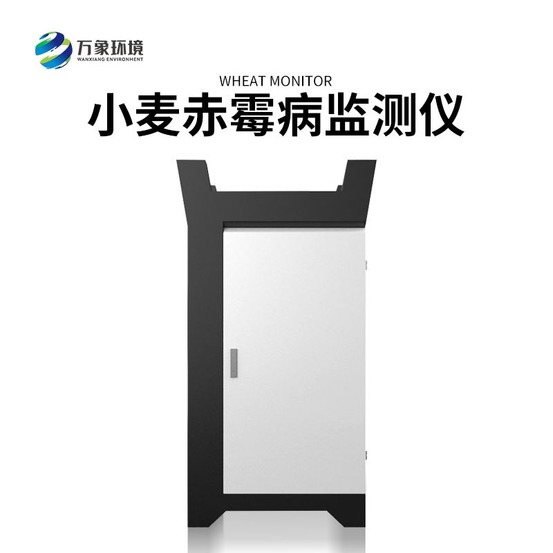 小麦赤霉病监测仪