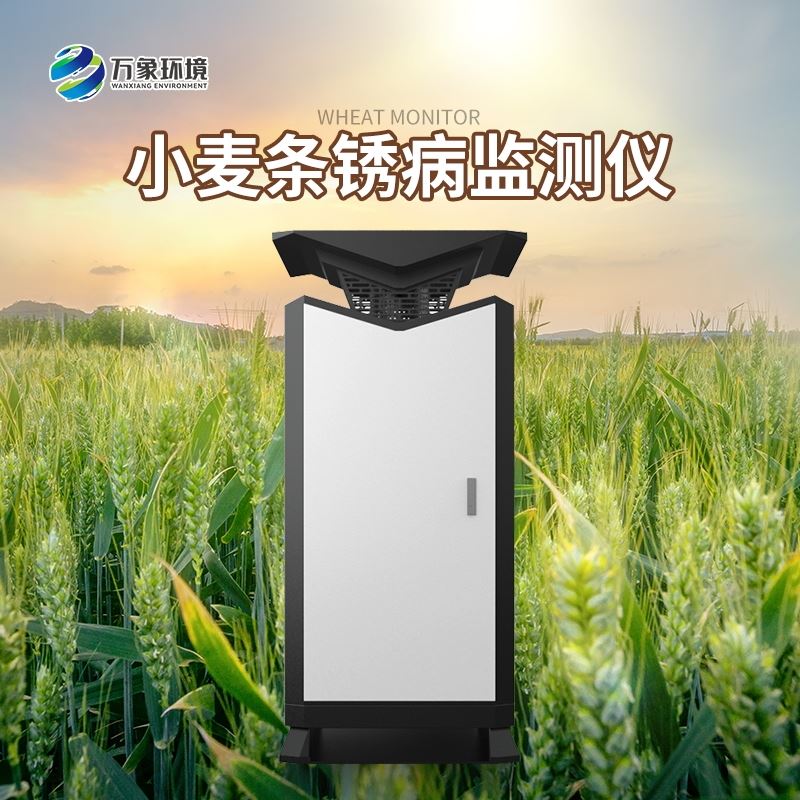 小麦条锈病监测仪器