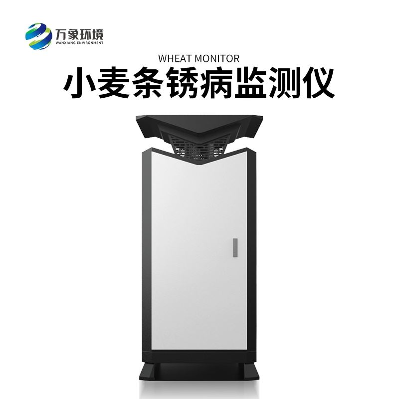 小麦条锈病监测仪器
