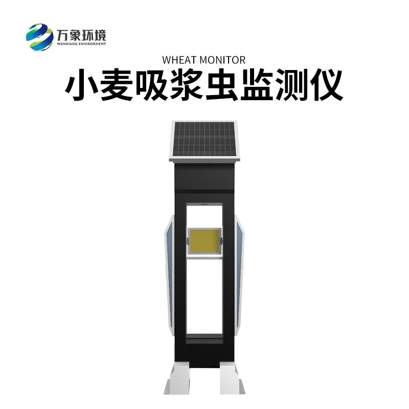 小麦吸浆虫监测仪