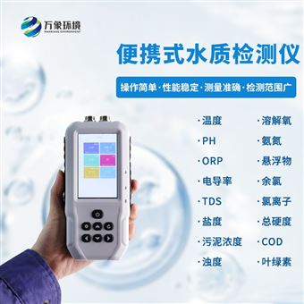 WX-SS15S水质叶绿素测定仪