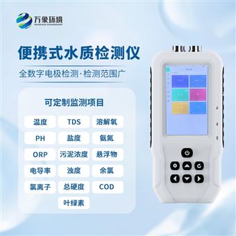 WX-SS06手持水产养殖检测仪器
