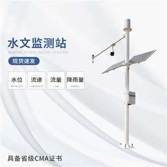WX-LDSW04水雨情监测站
