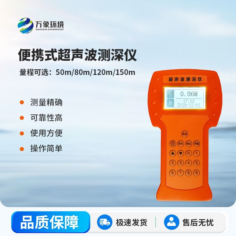 便携式超声波测深仪