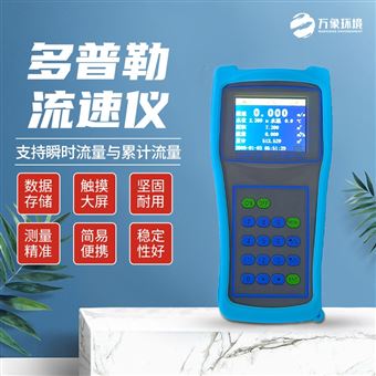 WX-LS6多普勒流速仪