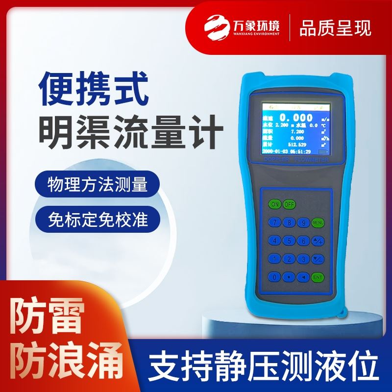 多普勒流速仪
