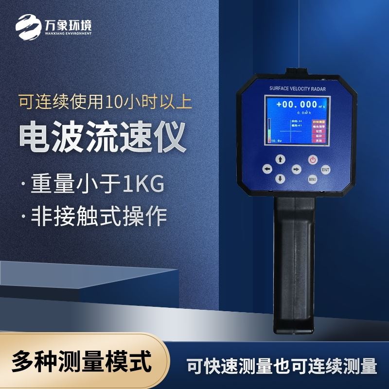 手持式电波流速仪