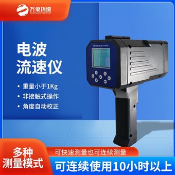 WX-LS5水文雷达测速仪