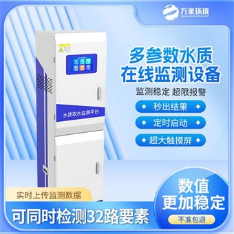 WX-ZS4水质在线自动分析仪