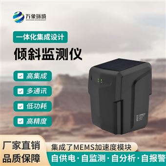 WX-QX1倾斜监测仪