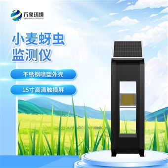 WX-XM4拍照式虫情测报灯