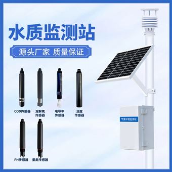 WX-LSZ04多参数水质监测站