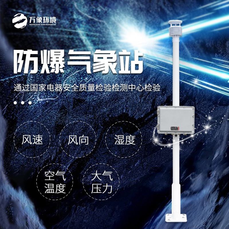 化工厂气象站