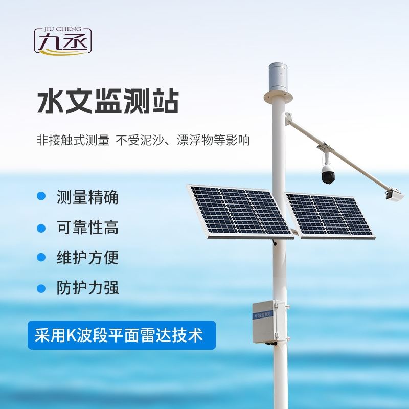 水位自动监测系统