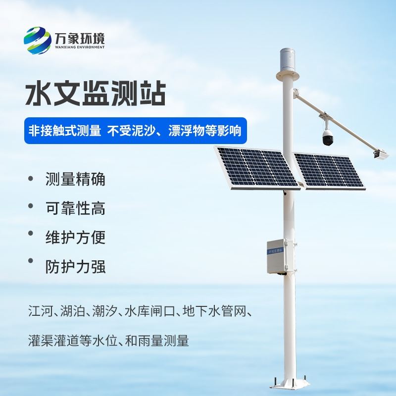 雷达流速监测系统