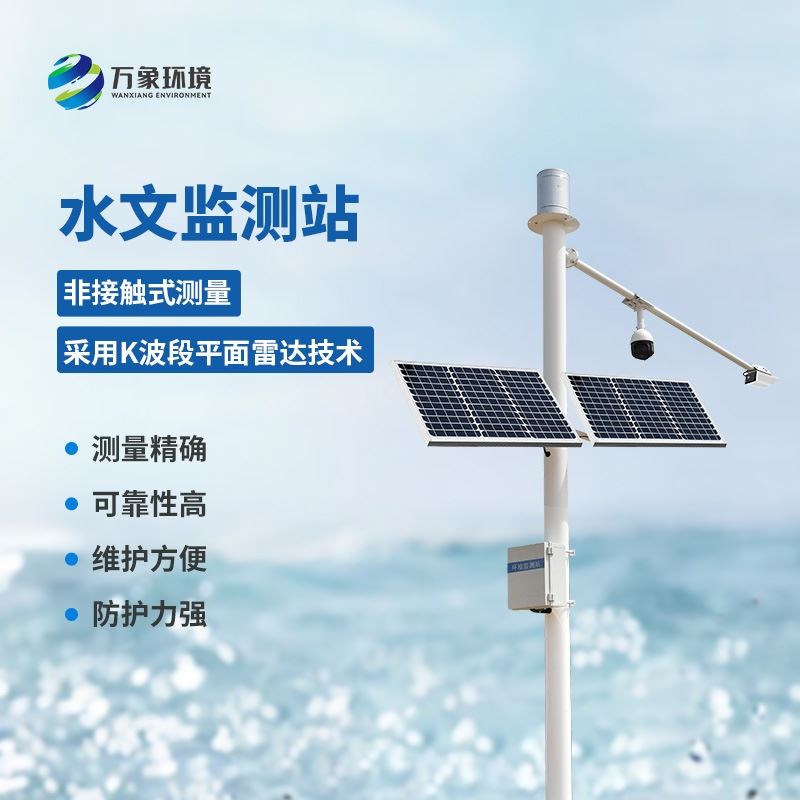 水位自动监测仪