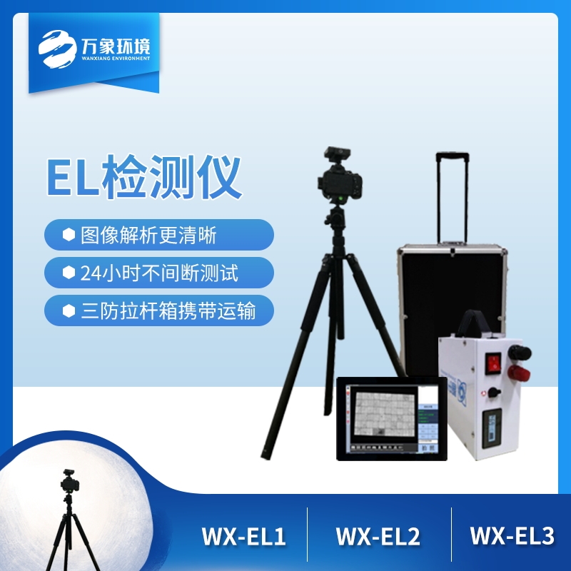 光伏板检测仪器