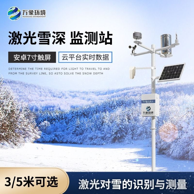 激光雪深观测仪