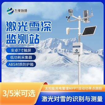 WX-XS2雪深测量仪