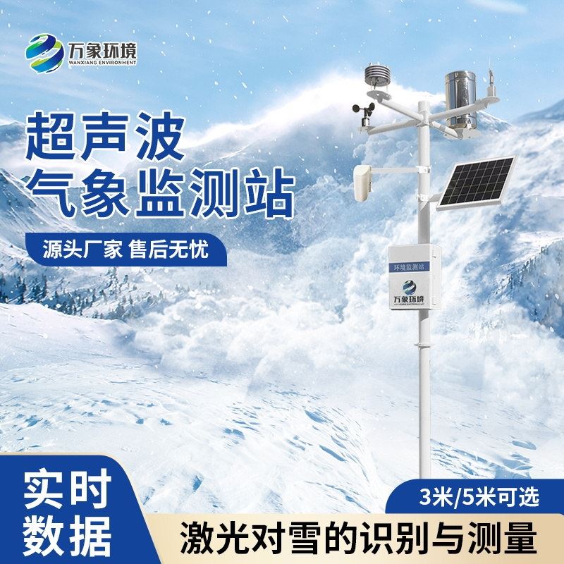 激光雪深观测仪