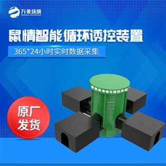 WX-SH2鼠情自动监测系统
