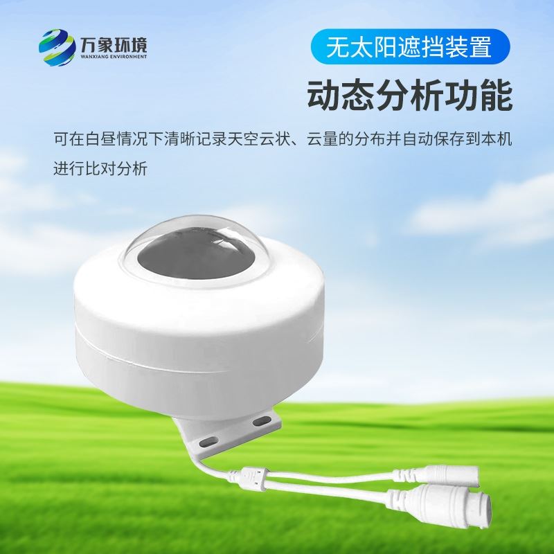 全天空成像仪