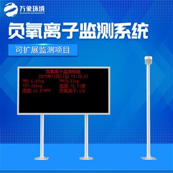 WX-FZ2景区生态环境监测站