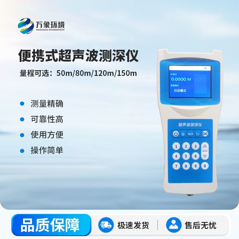 船用测深仪