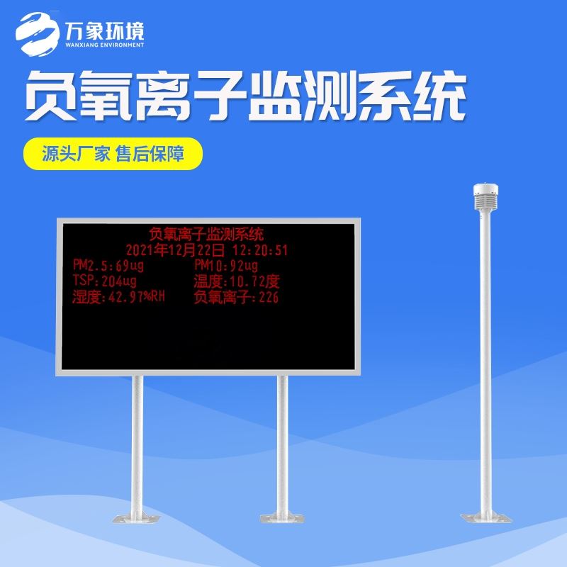 景区生态环境监测站