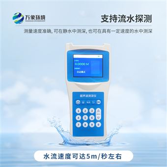 WX-CS80水深水温探测仪