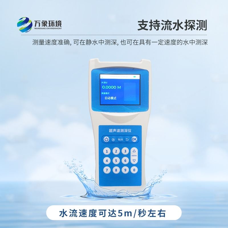 船用测深仪
